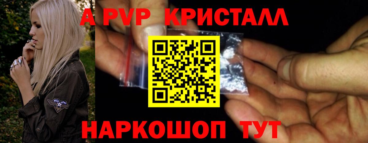 APVP  A PVP Crystall  Магнитогорск  Вход с VPN  Alpha PVP VHQ 