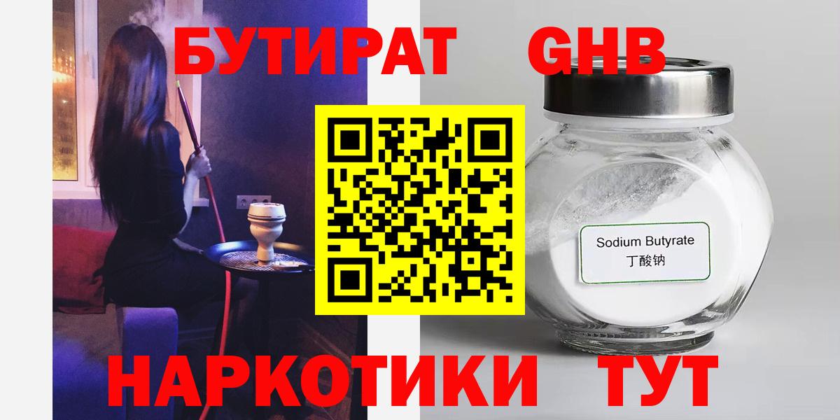 Бутират бутандиол  Вход с VPN  Магнитогорск 