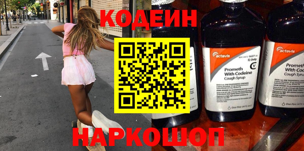 Магнитогорск  Codein Purple Drank  Кодеиновый сироп Lean напиток Lean (лин)  Вход с VPN 