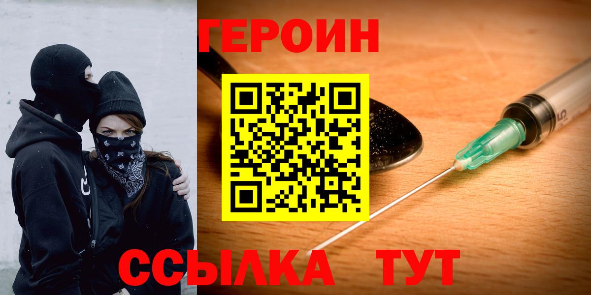 ГЕРОИН VHQ  Вход с VPN  ГЕРОИН  Магнитогорск 