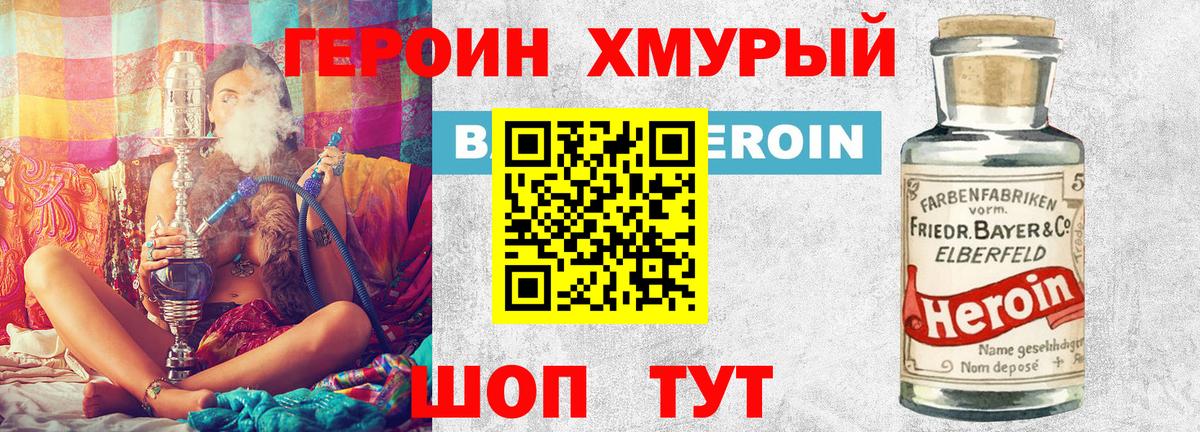 Героин VHQ Магнитогорск