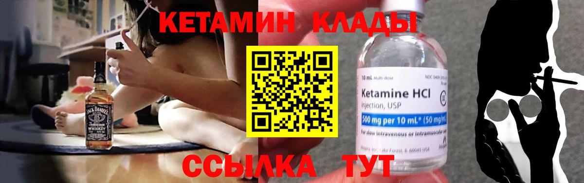 Кетамин VHQ  Кетамин VHQ  Вход с VPN  Магнитогорск 