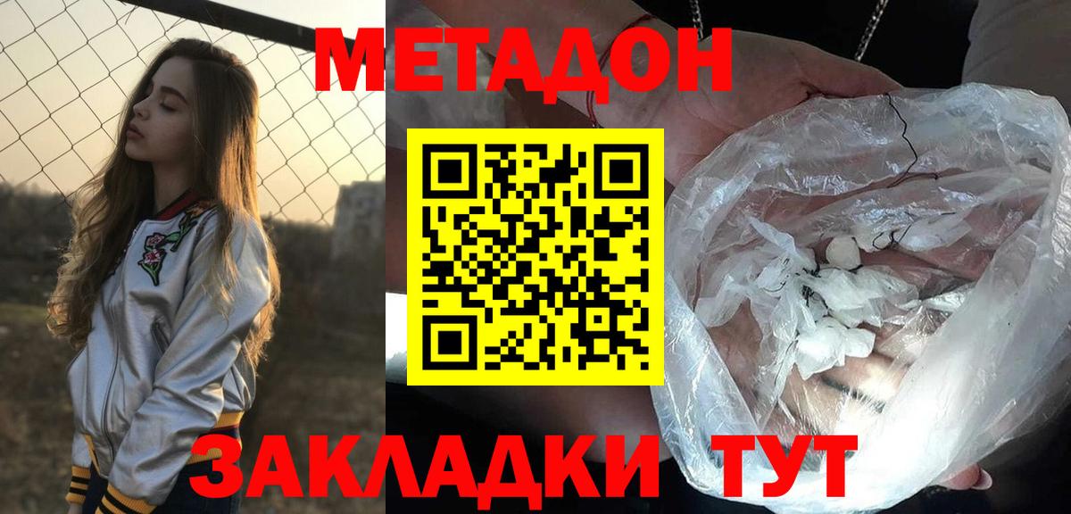 Магнитогорск  Метадон VHQ  Метадон белоснежный  Вход с VPN 